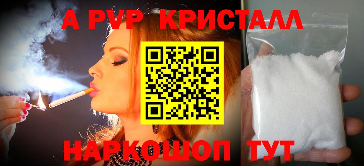 Alfa_PVP СК  Alfa_PVP Crystall  Вход с VPN  Моздок  Альфа ПВП  Alpha-PVP СК 