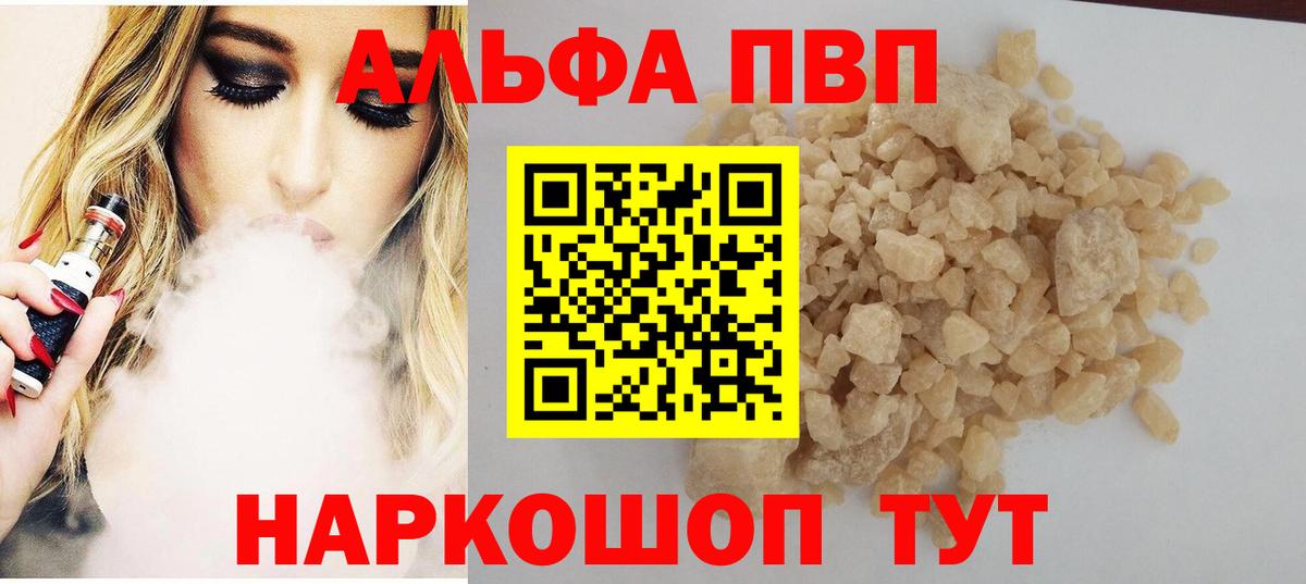 A-PVP VHQ Моздок