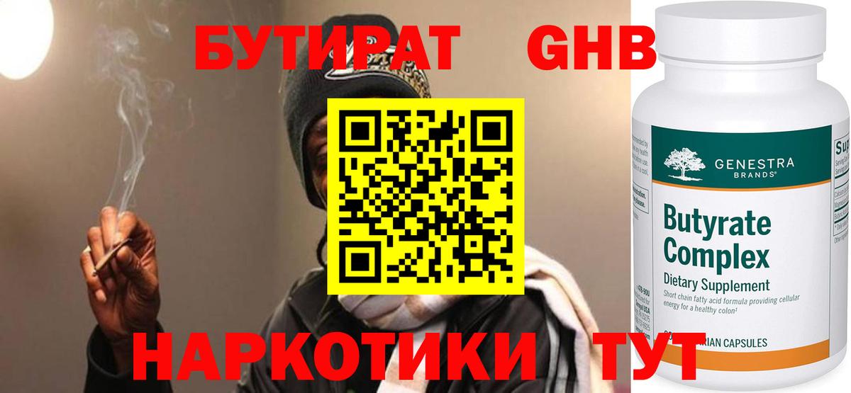 БУТИРАТ  Бутират Butirat  Вход с VPN  Моздок 