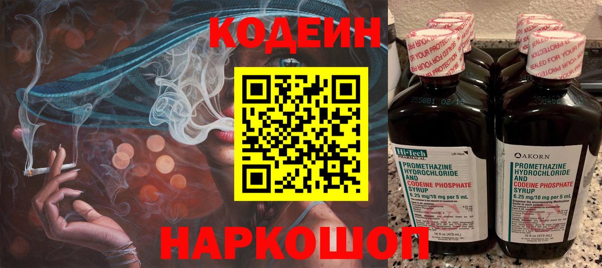Кодеин напиток Lean (лин)  Вход с VPN  Кодеиновый сироп Lean напиток Lean (лин)  Моздок 