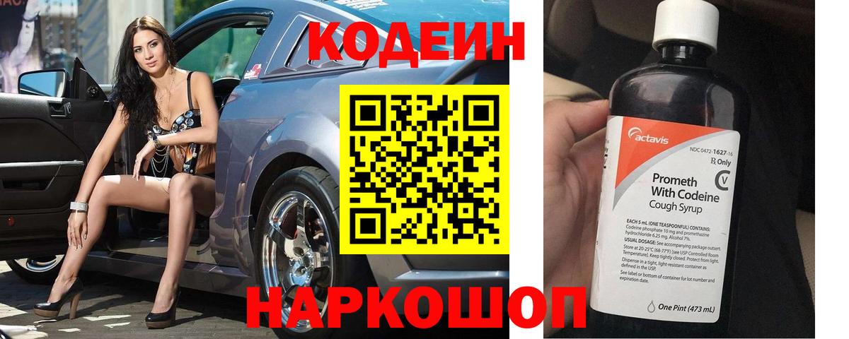 Кодеиновый сироп Lean Purple Drank Моздок