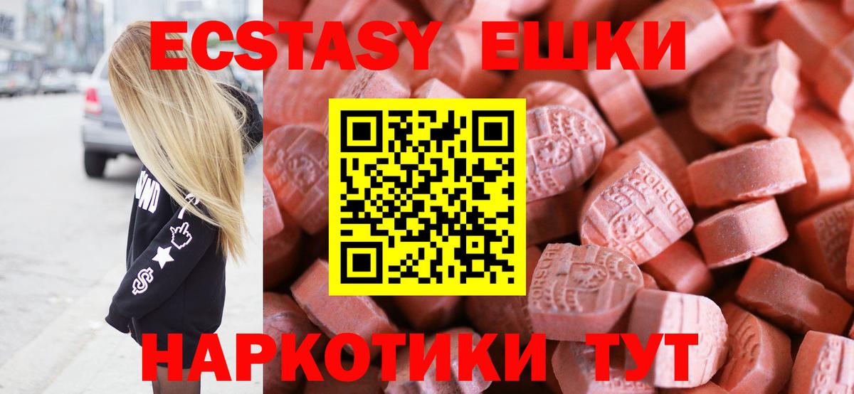 Экстази 280мг Моздок