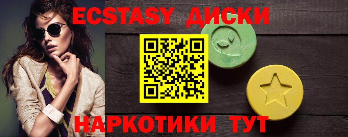 ЭКСТАЗИ диски  Ecstasy 99%  Моздок  Экстази  Вход с VPN 