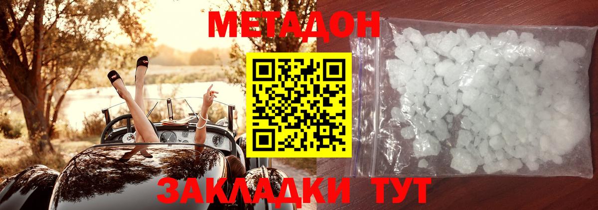 Метадон methadone Моздок