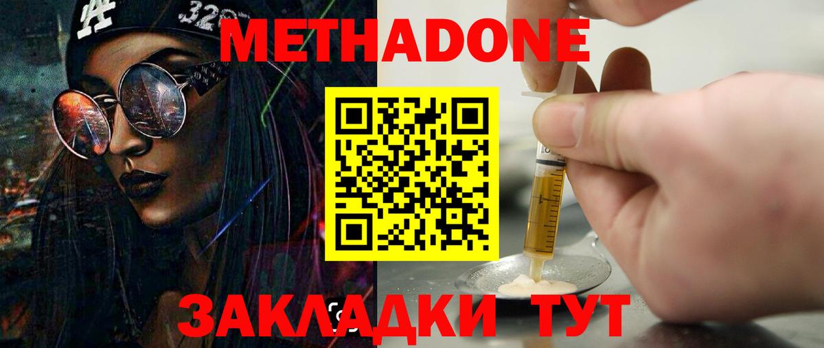 Моздок  Метадон methadone  Метадон кристалл  Вход с VPN 