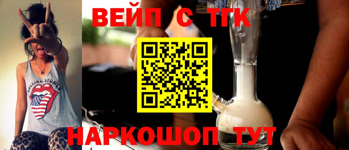 Дистиллят ТГК вейп с тгк  Вход с VPN  Моздок 