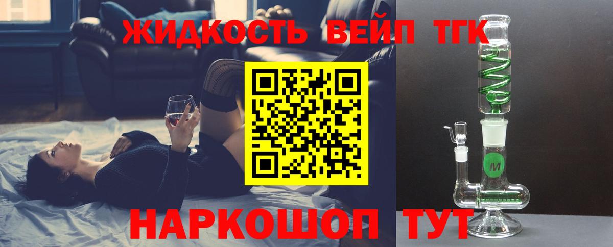 ТГК вейп Моздок